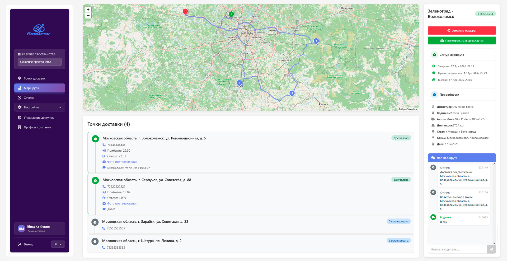 Интерфейс GPS-мониторинга и контроля водителей в Roadesk
