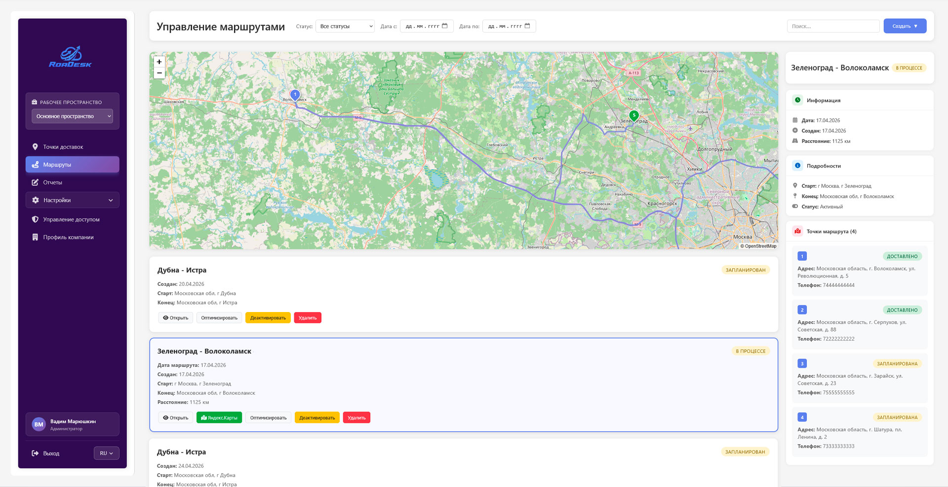 TMS система управления транспортом Roadesk