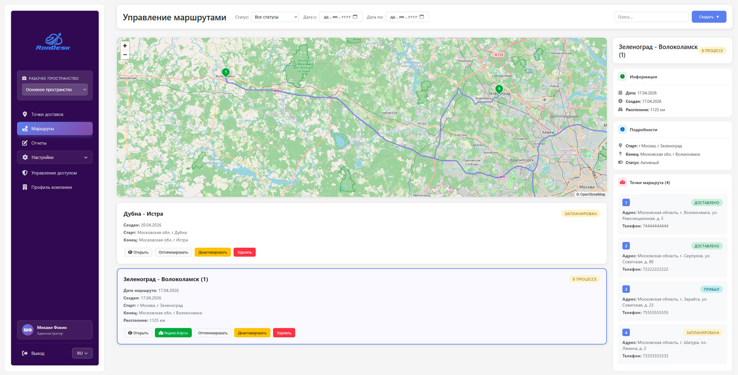 Интерфейс Roadesk с маршрутами доставки продуктов по временным окнам